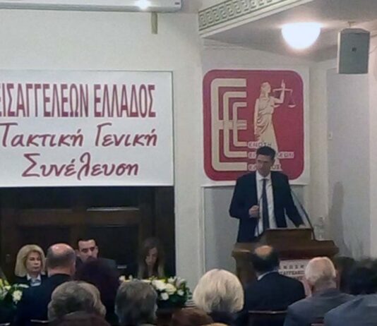Ο Διονύσης Καλαματιανός ομιλητής στη Γενική Συνέλευση της Ένωσης Εισαγγελέων Ελλάδας